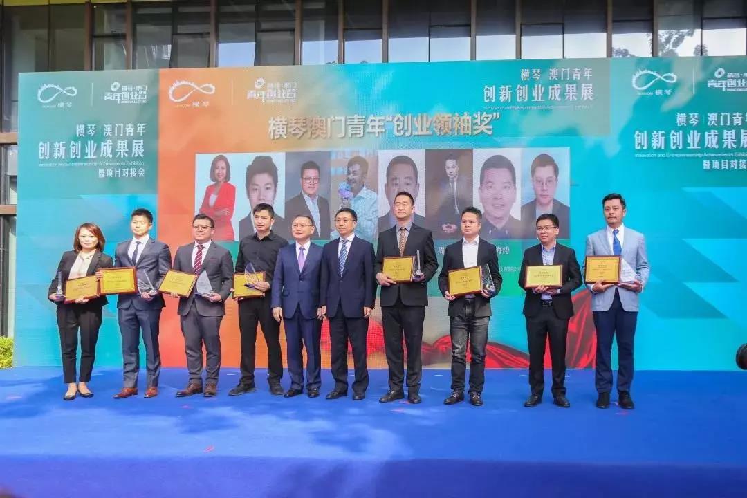 琴澳携手同行,共享发展成果——横琴·澳门青年创新创业成果展暨项目对接会